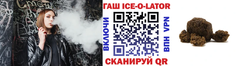 Гашиш Ice-O-Lator где купить наркоту Почеп